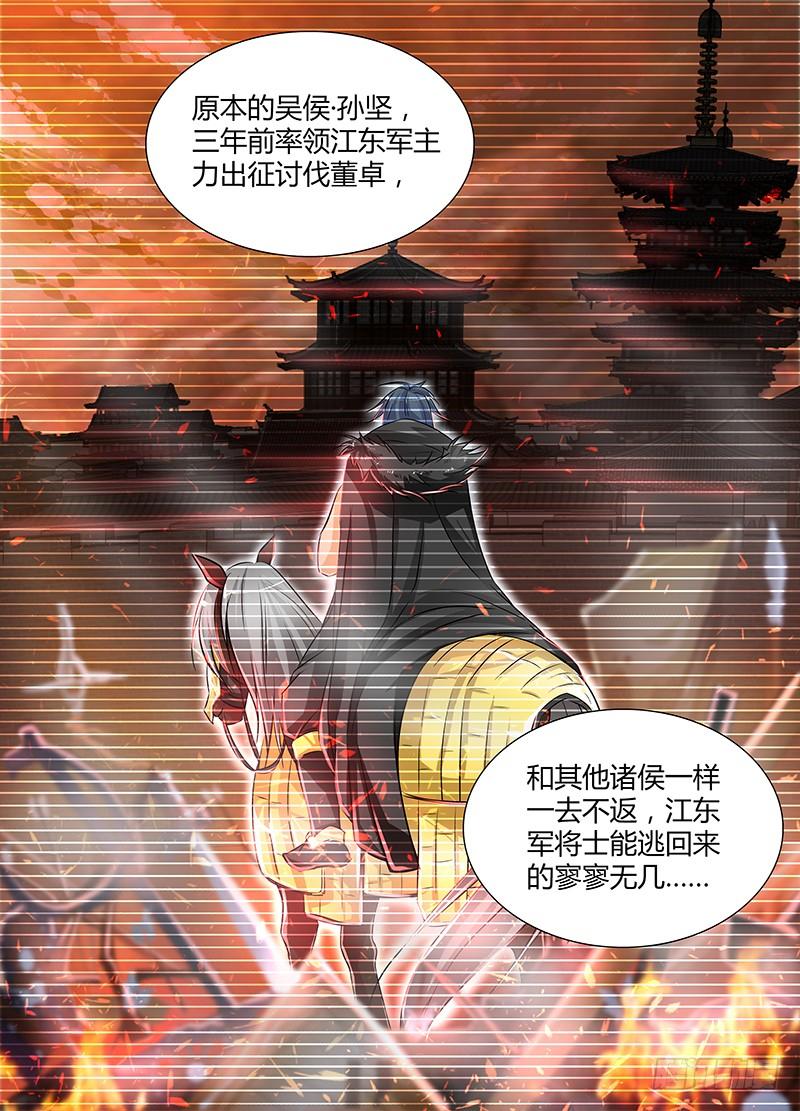 《天机三国》014 第5页