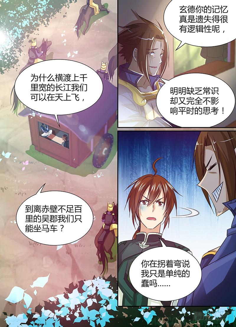 《天机三国》014 第2页