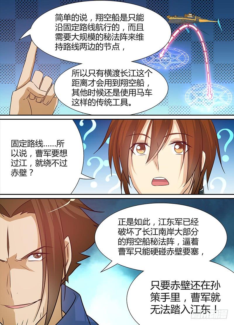 《天机三国》014 第3页