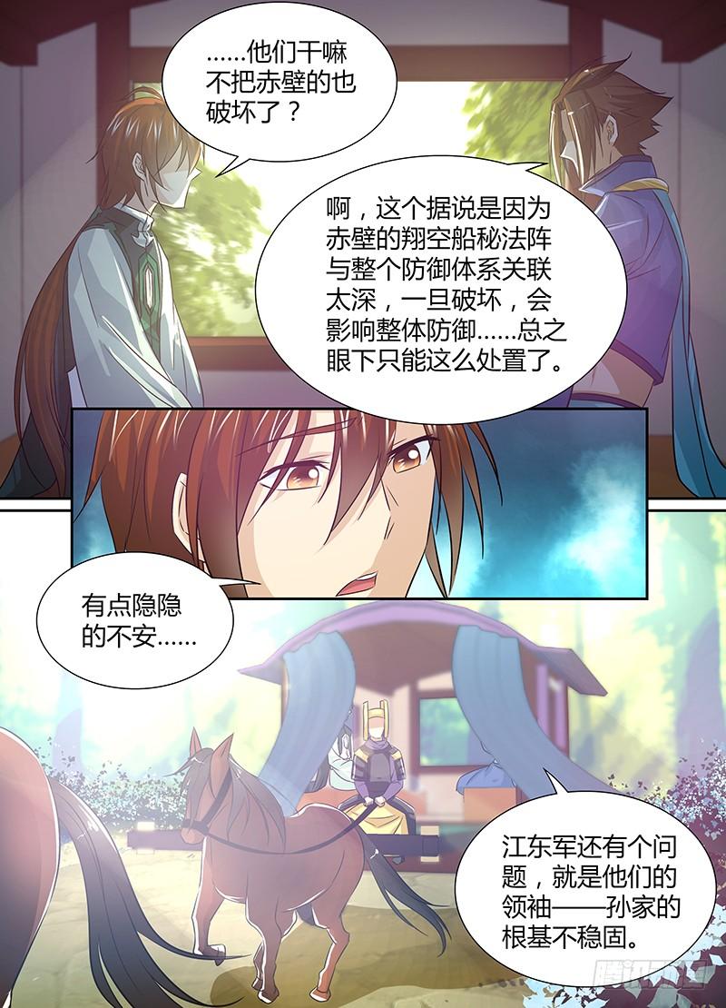 《天机三国》014 第4页