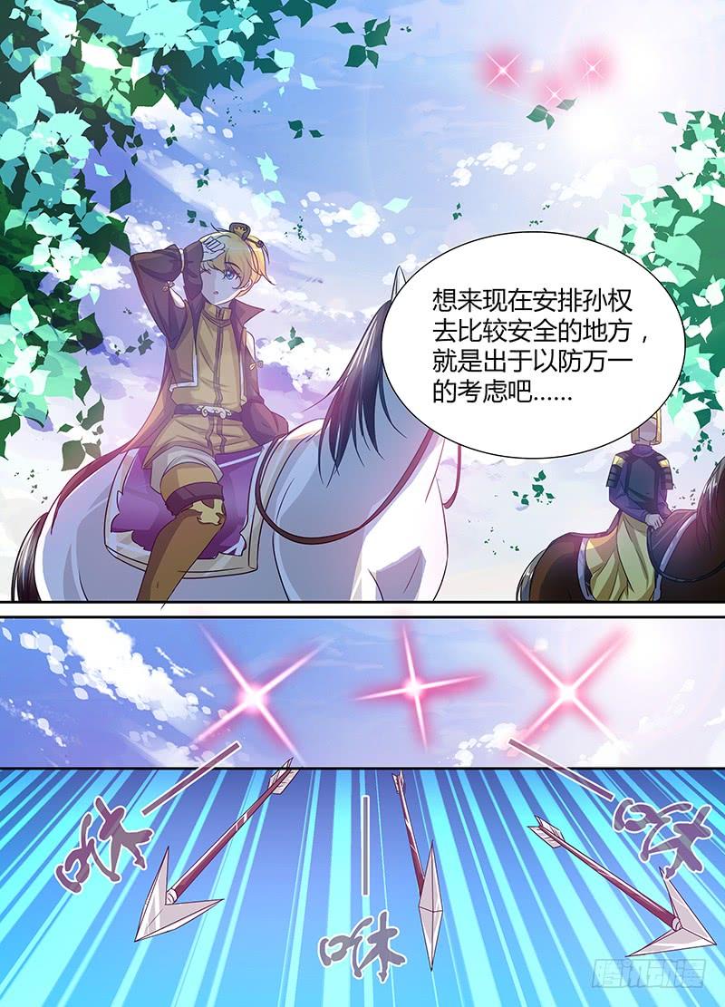 《天机三国》014 第8页