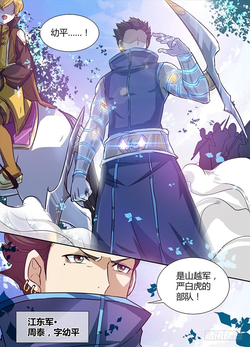 《天机三国》014 第10页