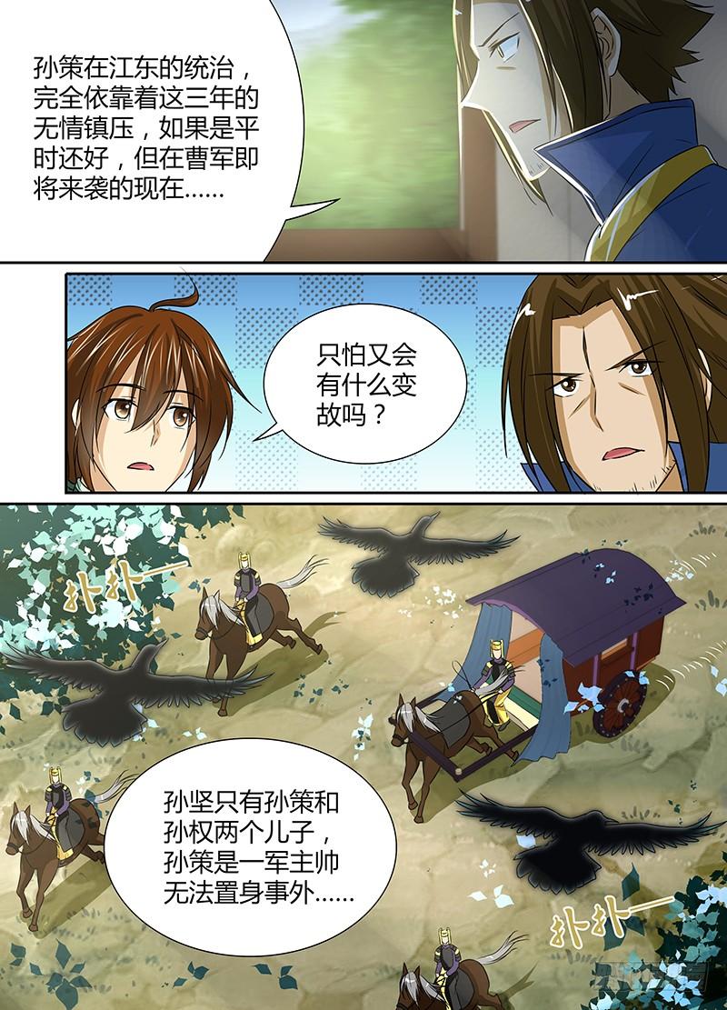 《天机三国》014 第7页