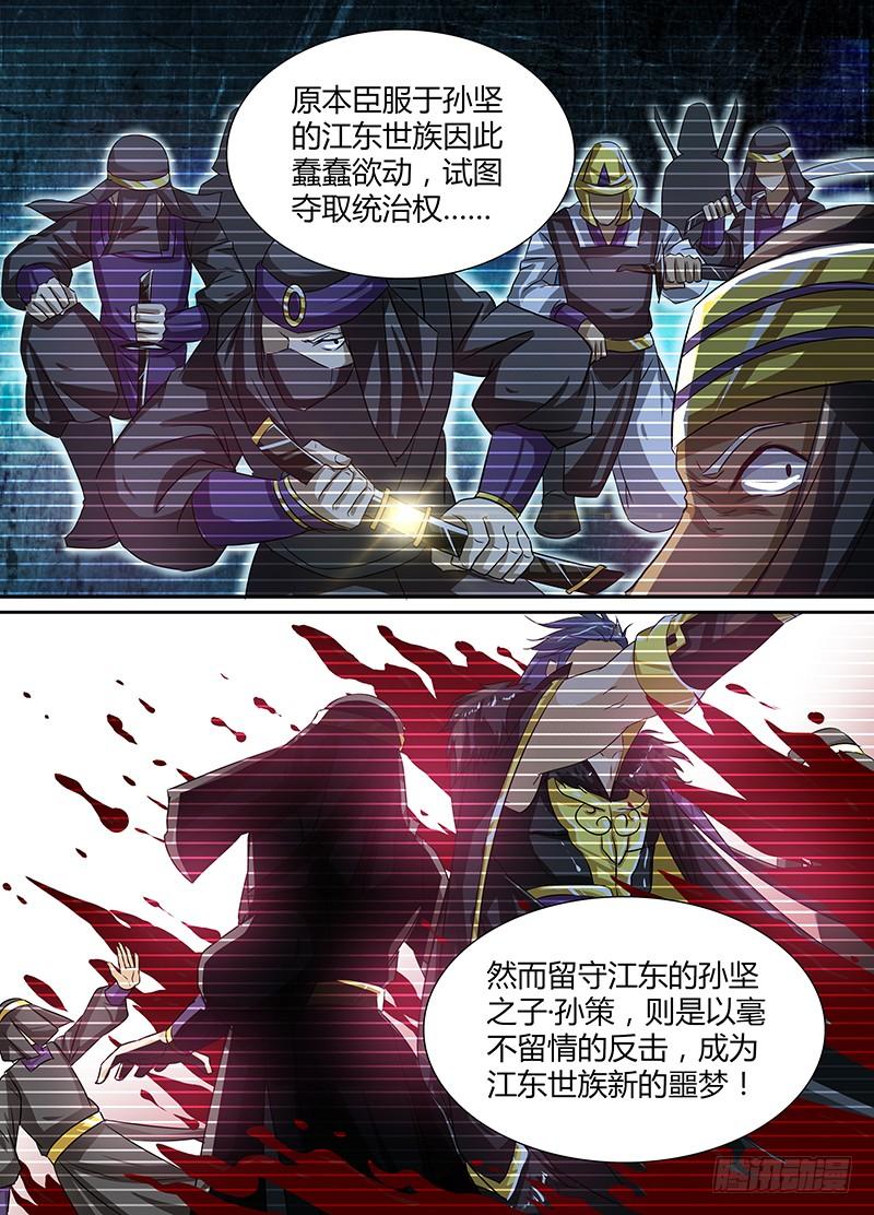 《天机三国》014 第6页