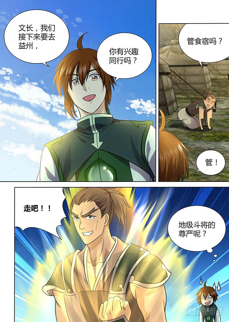 《天机三国》132 第3页