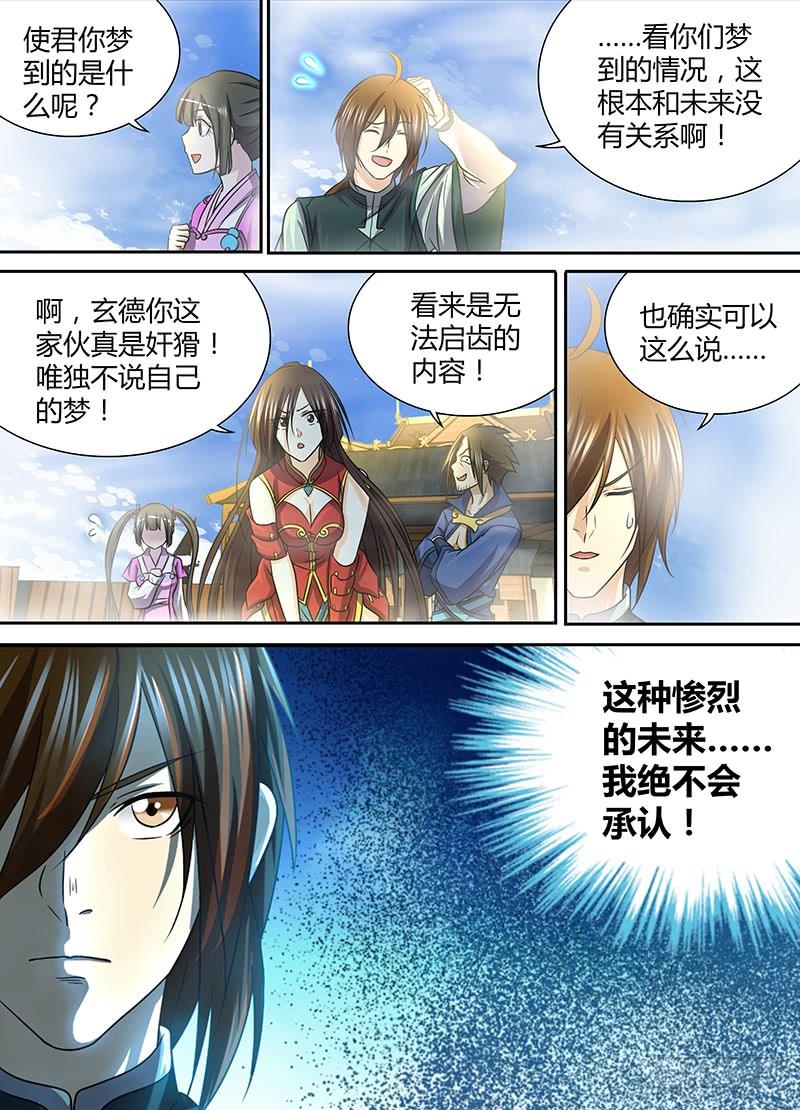 《天机三国》132 第10页
