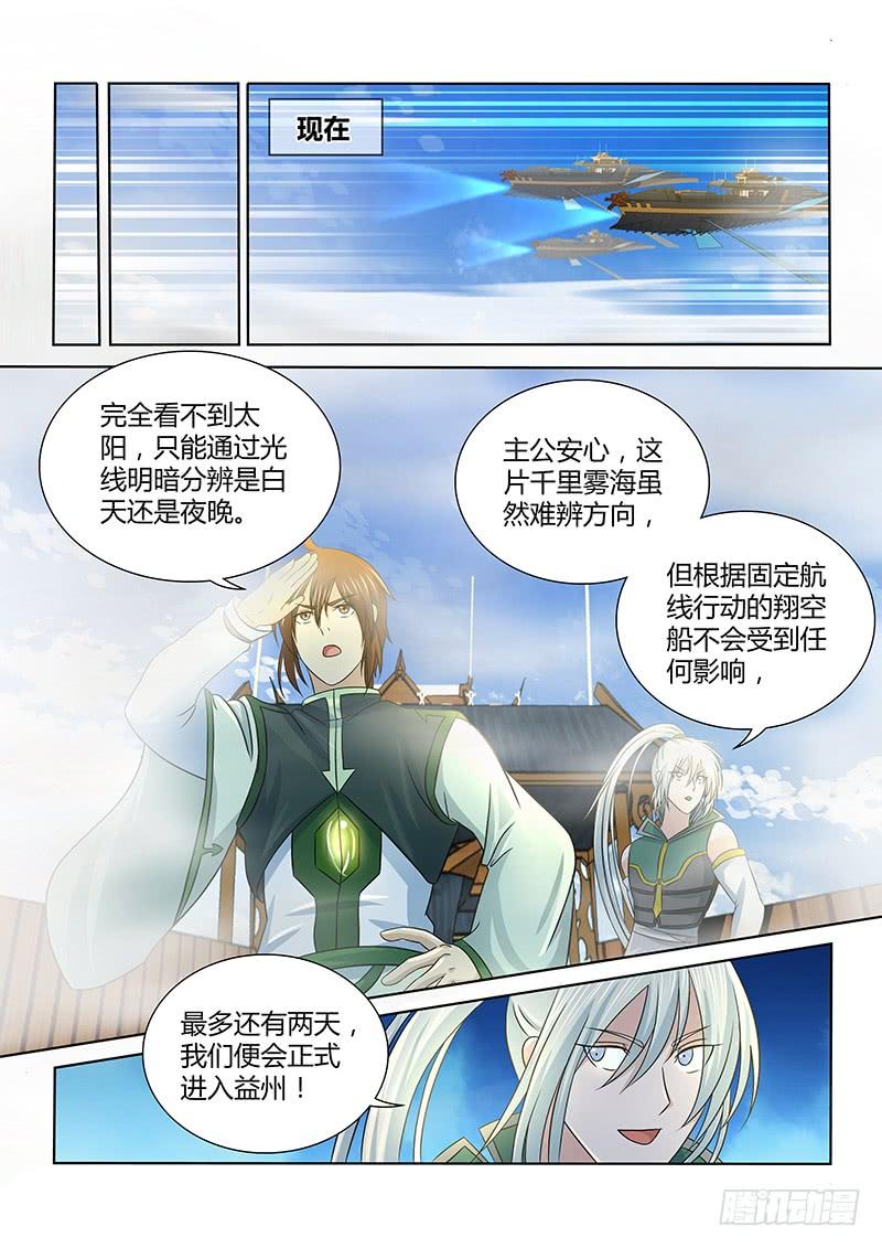 《天机三国》132 第6页