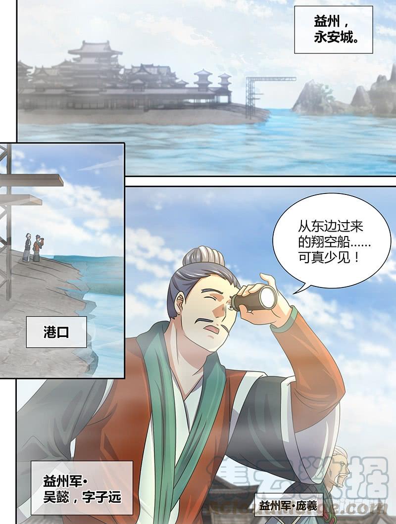 《天机三国》132 第11页