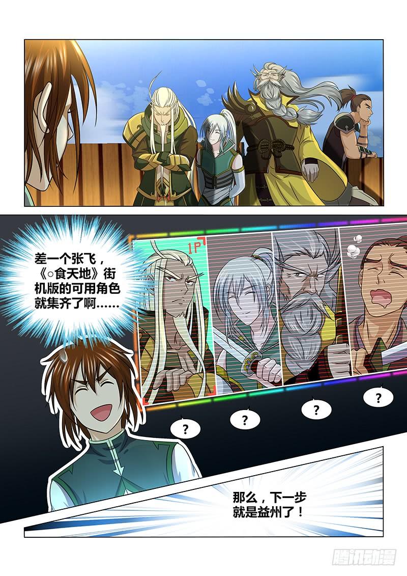 《天机三国》132 第5页