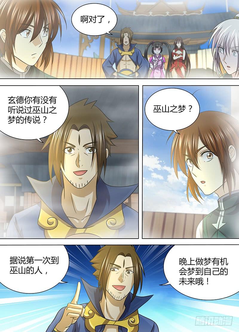 《天机三国》132 第7页