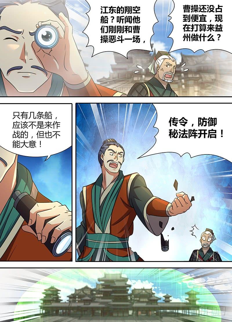 《天机三国》132 第12页