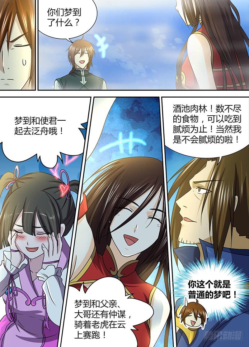 《天机三国》132 第9页