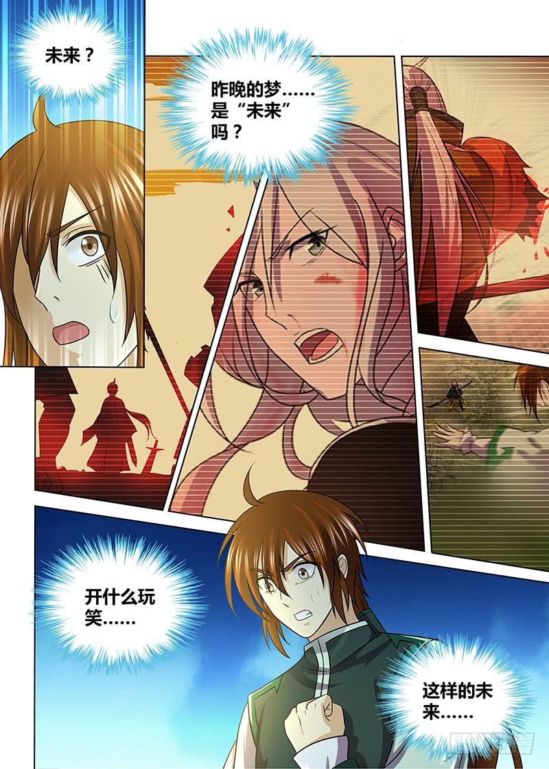 《天机三国》132 第8页