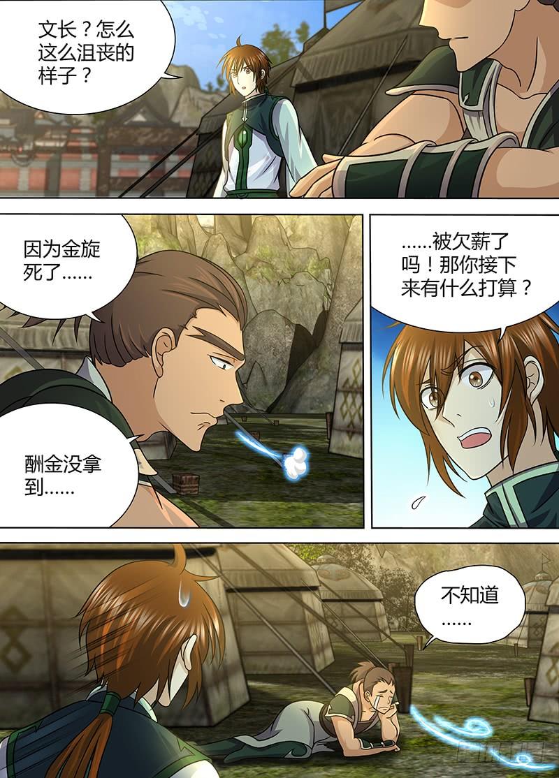 《天机三国》132 第2页