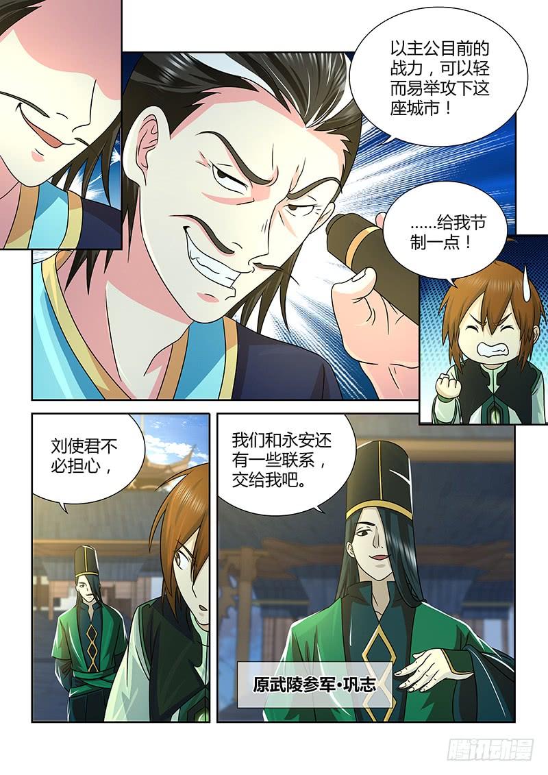 《天机三国》133 第2页