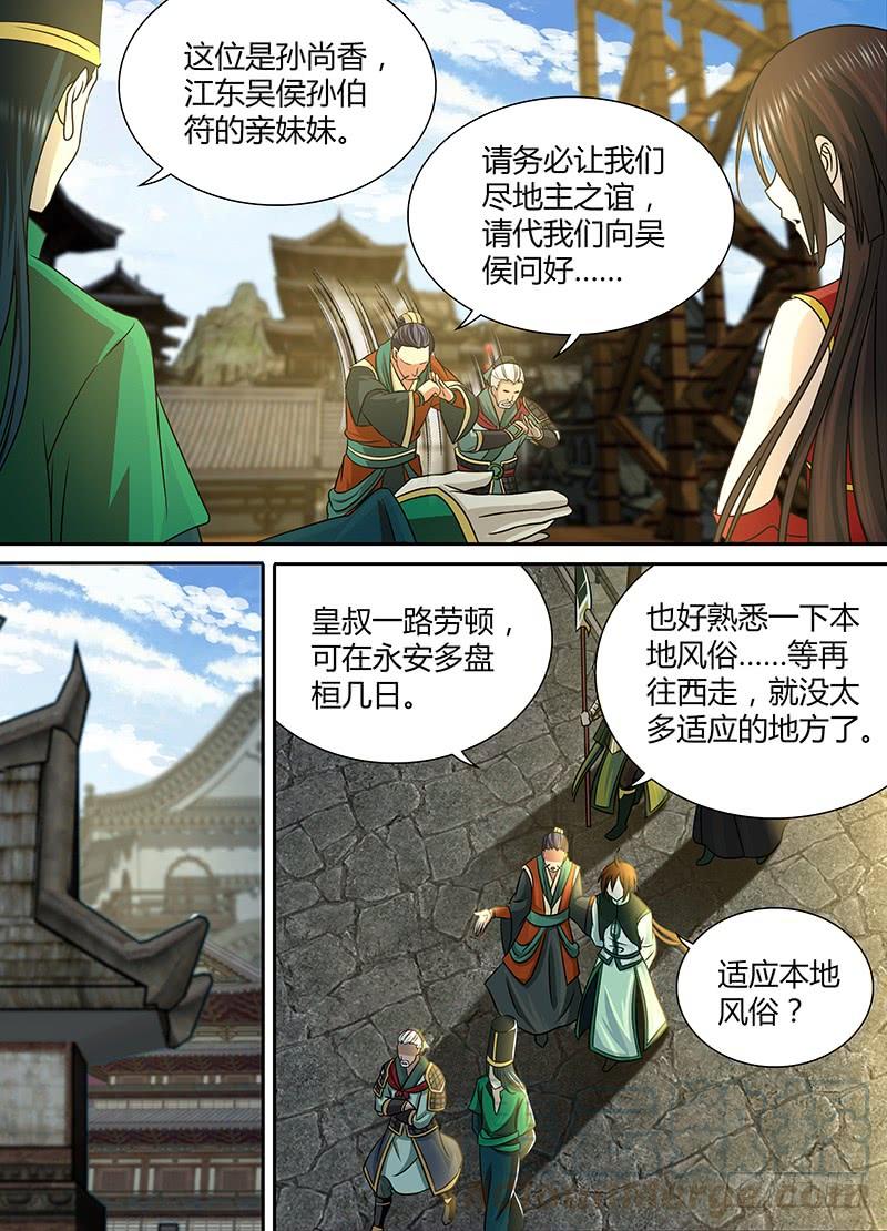《天机三国》133 第11页