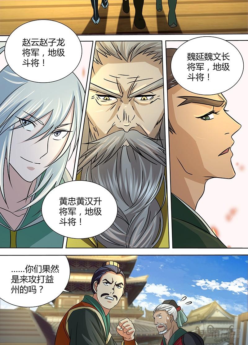 《天机三国》133 第6页