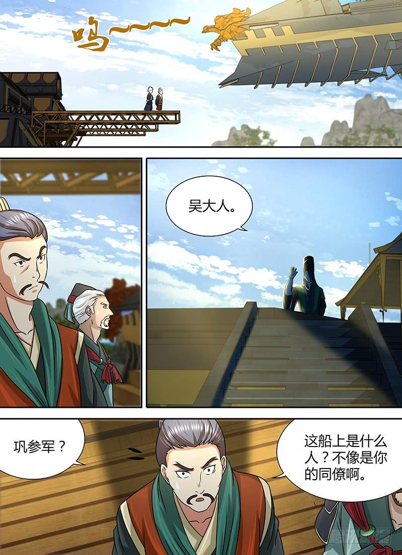 《天机三国》133 第3页