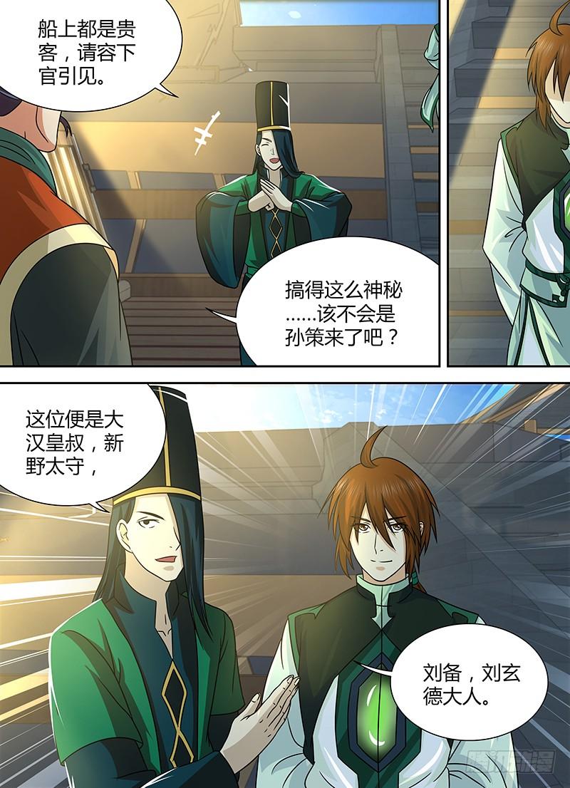 《天机三国》133 第4页