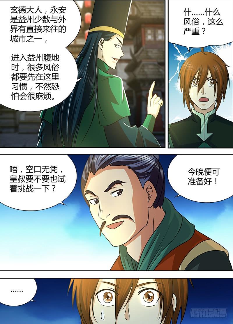 《天机三国》133 第12页