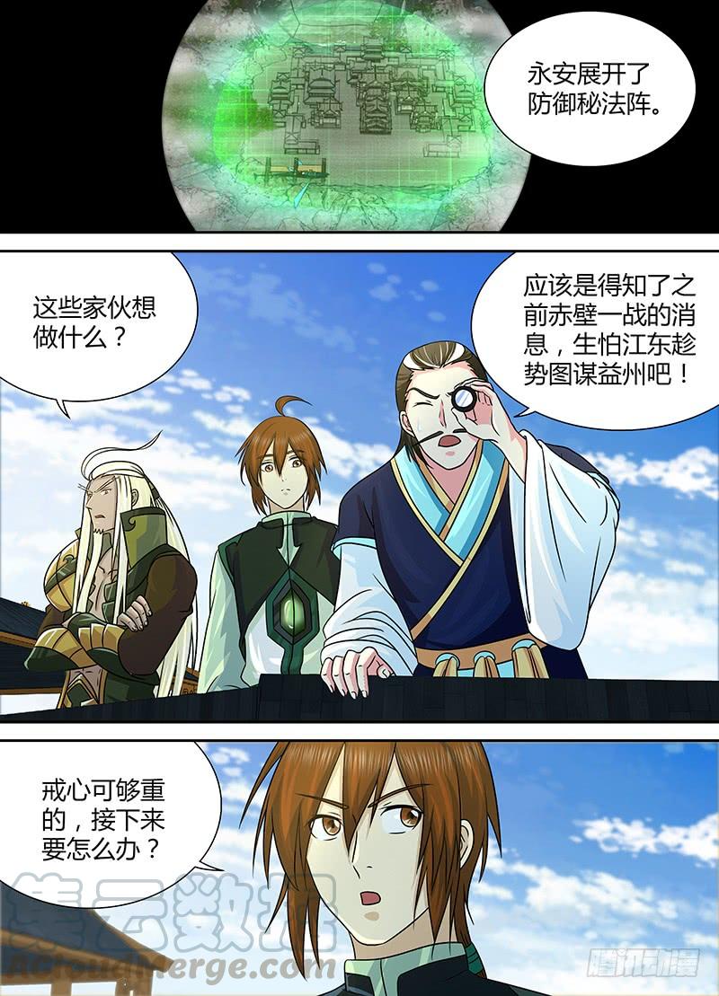 《天机三国》133 第1页