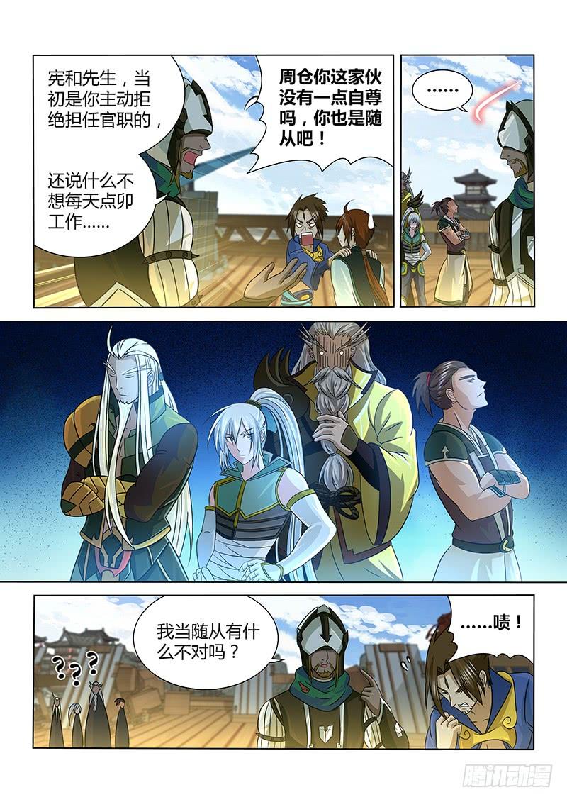 《天机三国》133 第9页