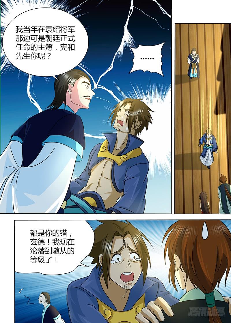 《天机三国》133 第8页