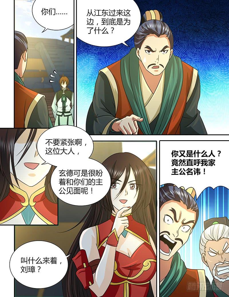 《天机三国》133 第10页