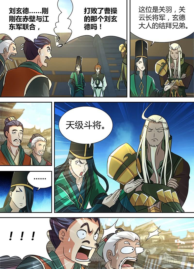 《天机三国》133 第5页