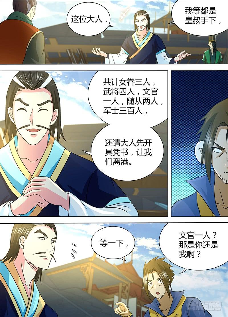 《天机三国》133 第7页