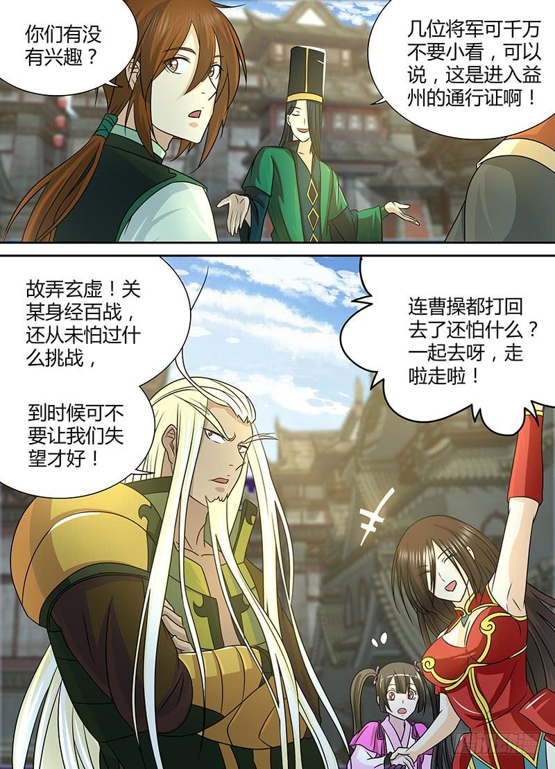 《天机三国》133 第13页