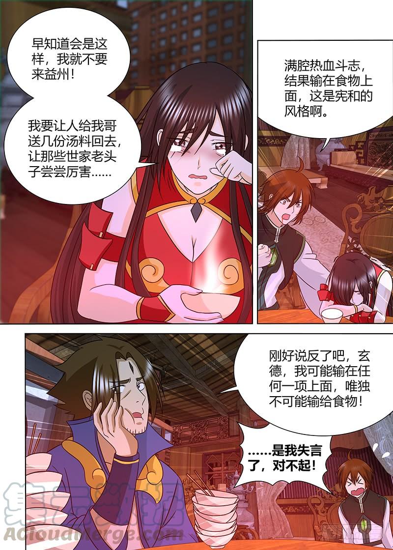 《天机三国》134 第11页