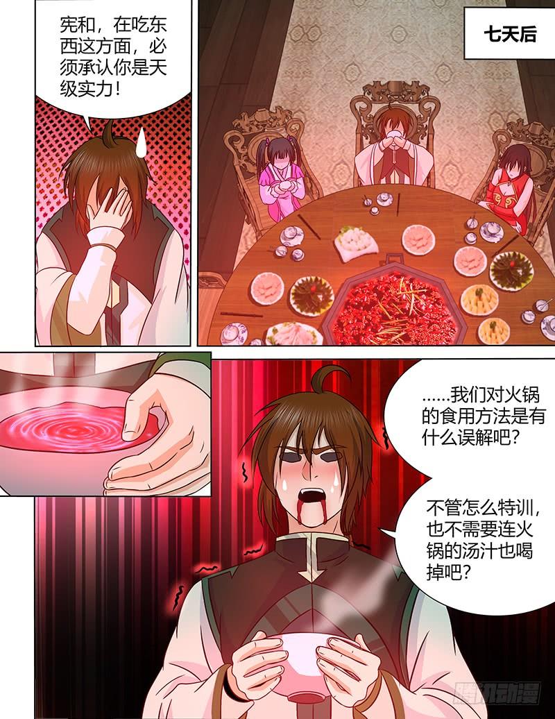 《天机三国》134 第10页