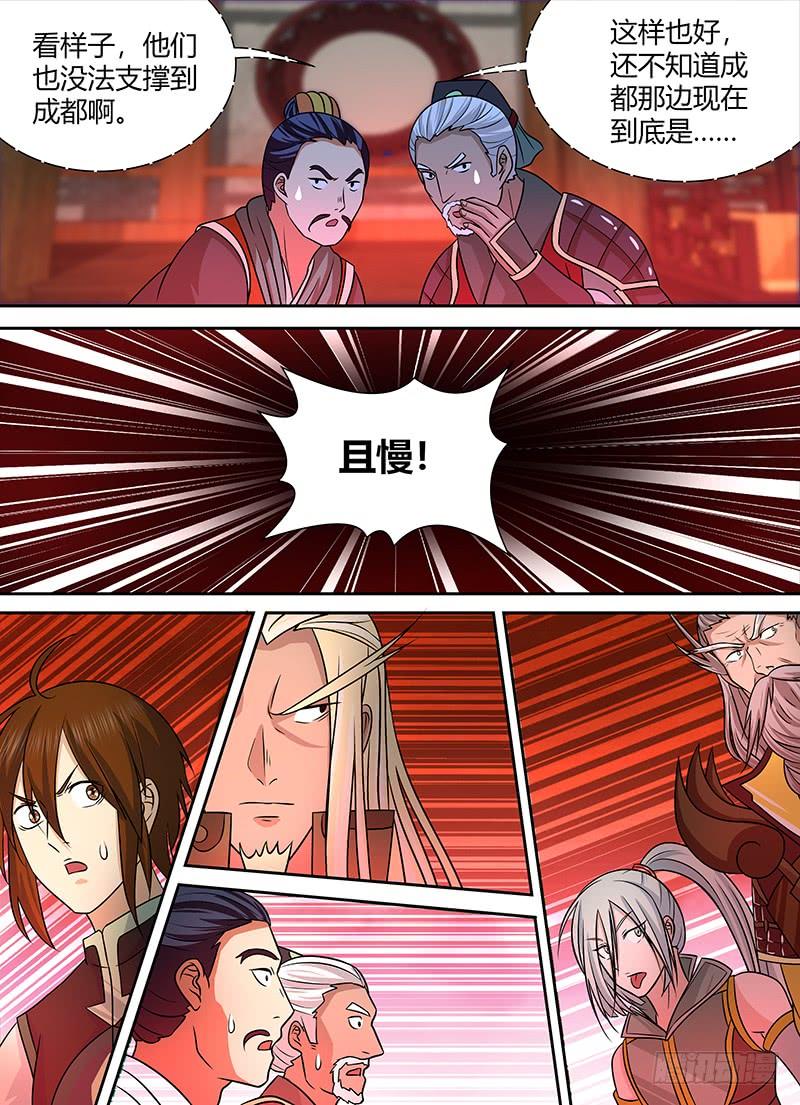 《天机三国》134 第8页