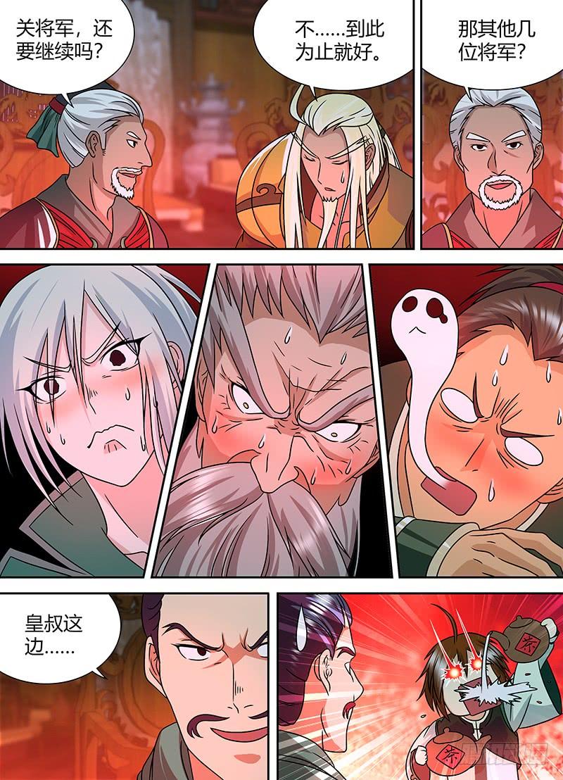 《天机三国》134 第3页