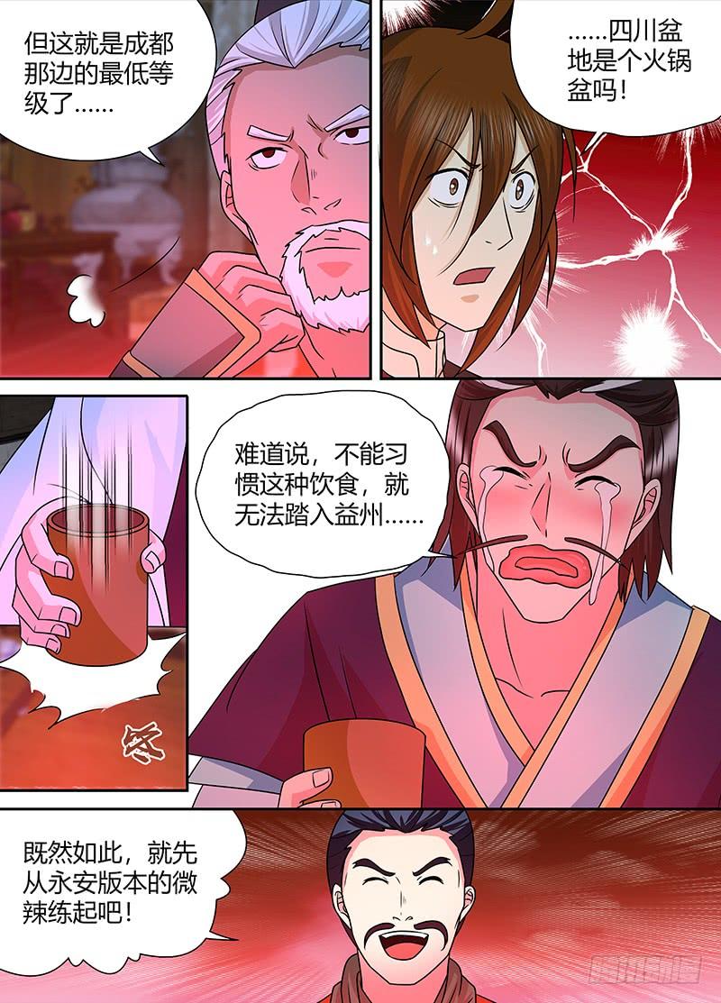 《天机三国》134 第7页