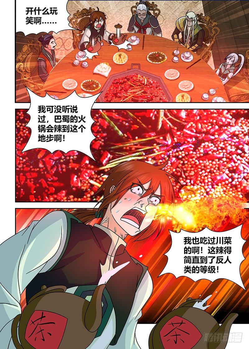 《天机三国》134 第4页
