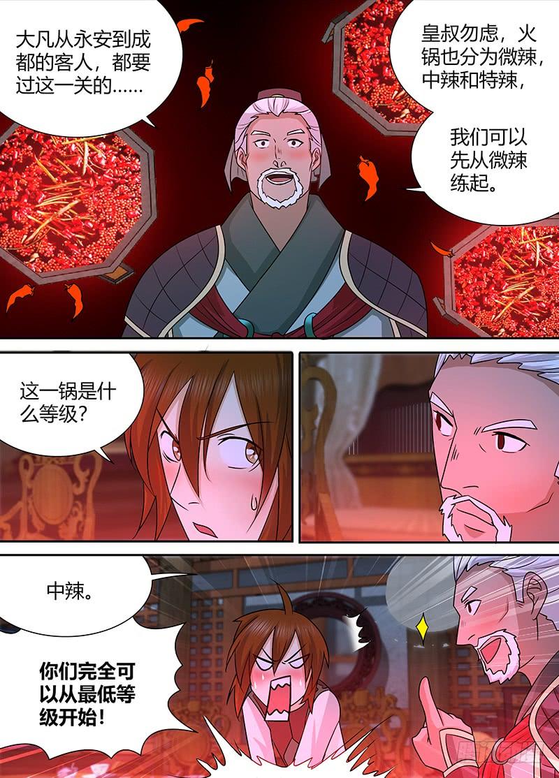 《天机三国》134 第6页