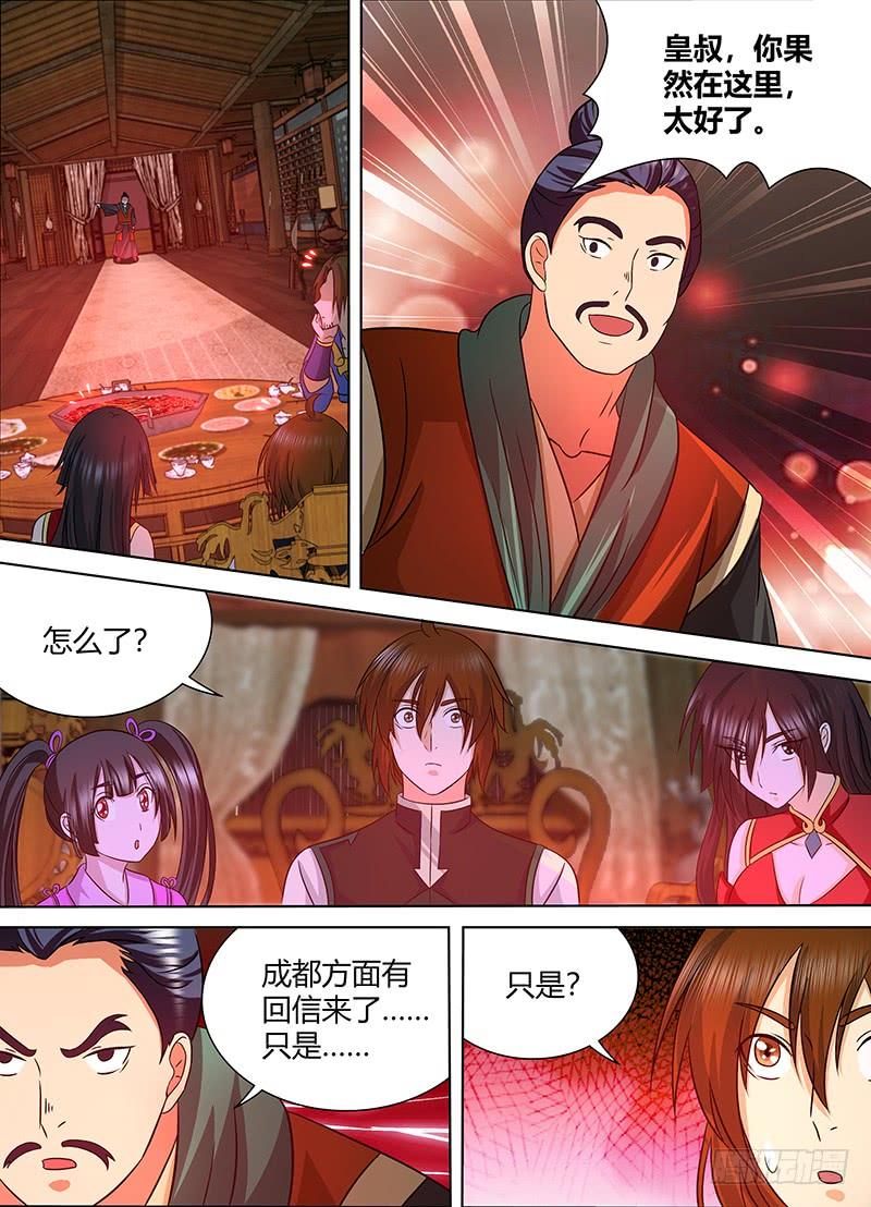 《天机三国》134 第12页