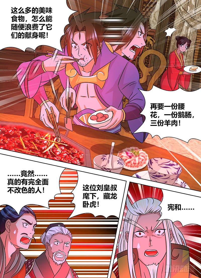 《天机三国》134 第9页