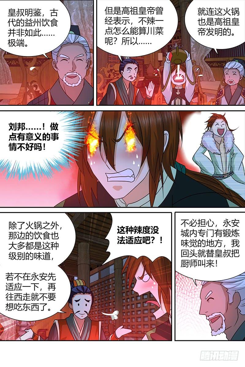 《天机三国》134 第5页
