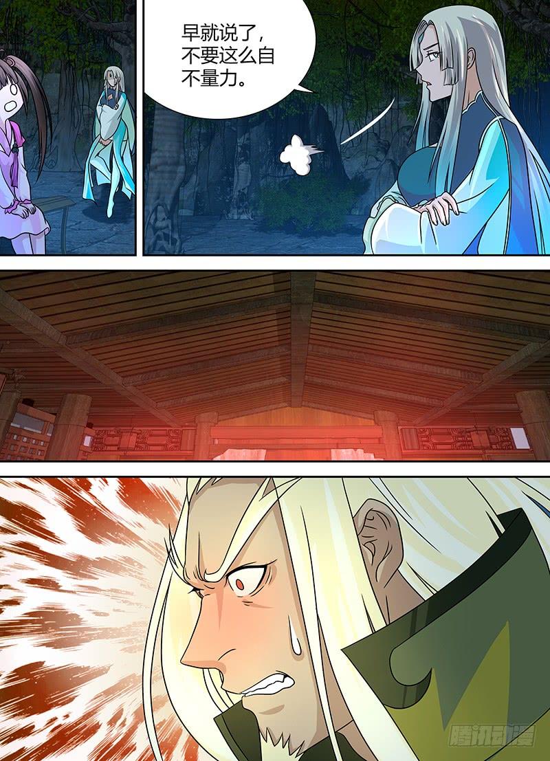 《天机三国》134 第2页