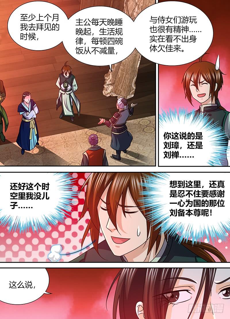 《天机三国》135 第2页