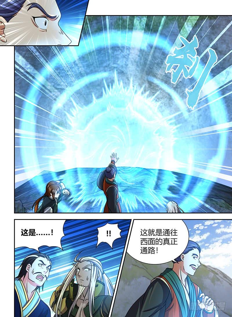 《天机三国》135 第10页