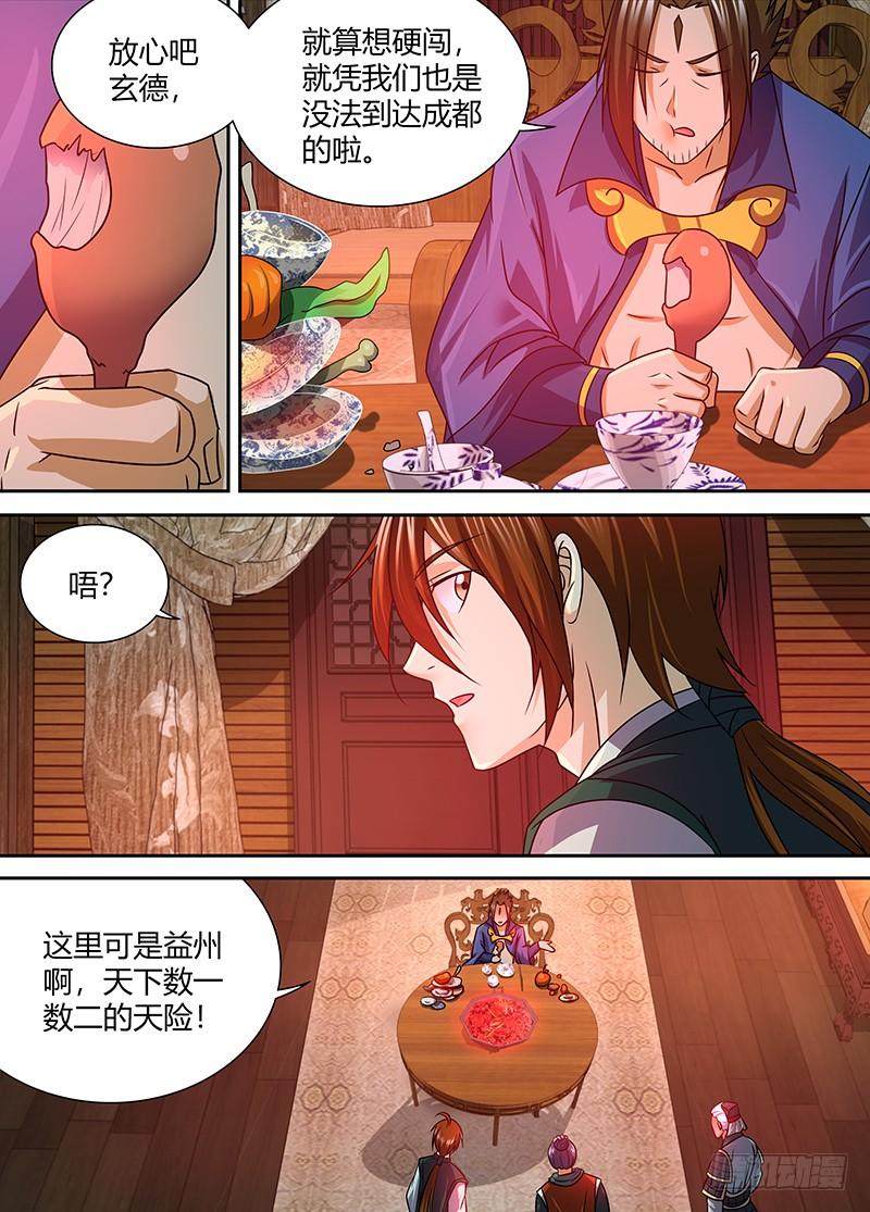 《天机三国》135 第4页