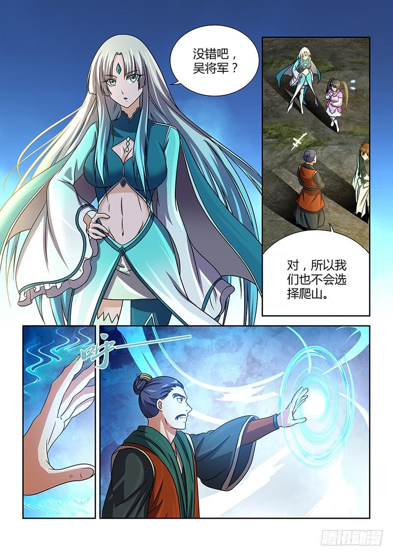 《天机三国》135 第9页