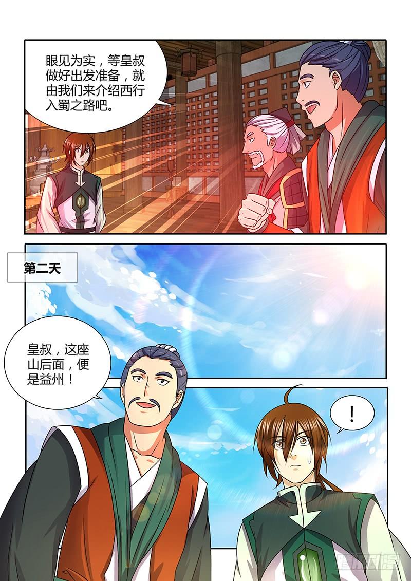《天机三国》135 第6页