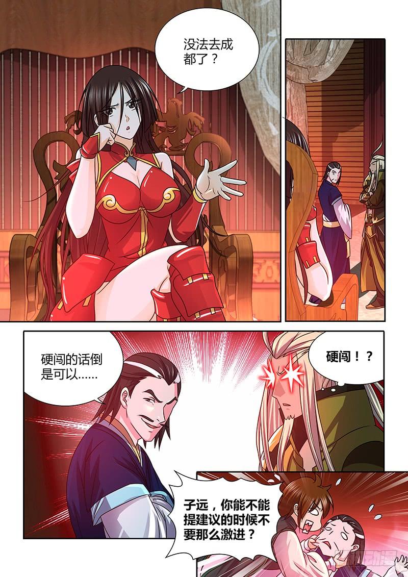 《天机三国》135 第3页