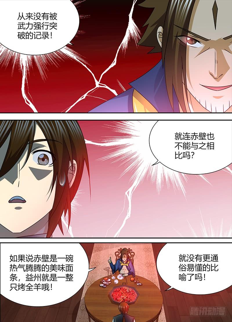 《天机三国》135 第5页