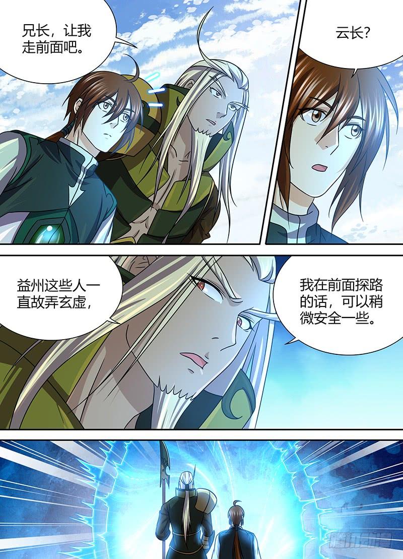 《天机三国》135 第12页